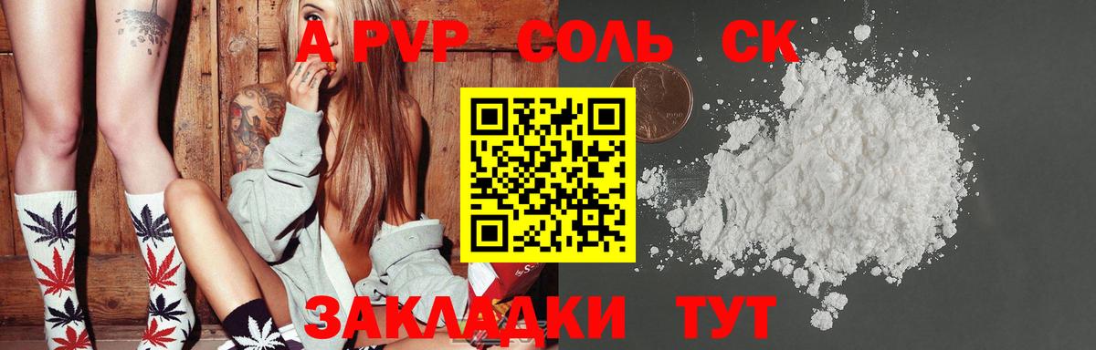 A-PVP крисы CK Дагестанские Огни