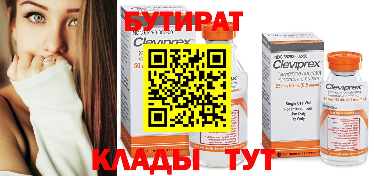 Бутират 1.4BDO Дагестанские Огни