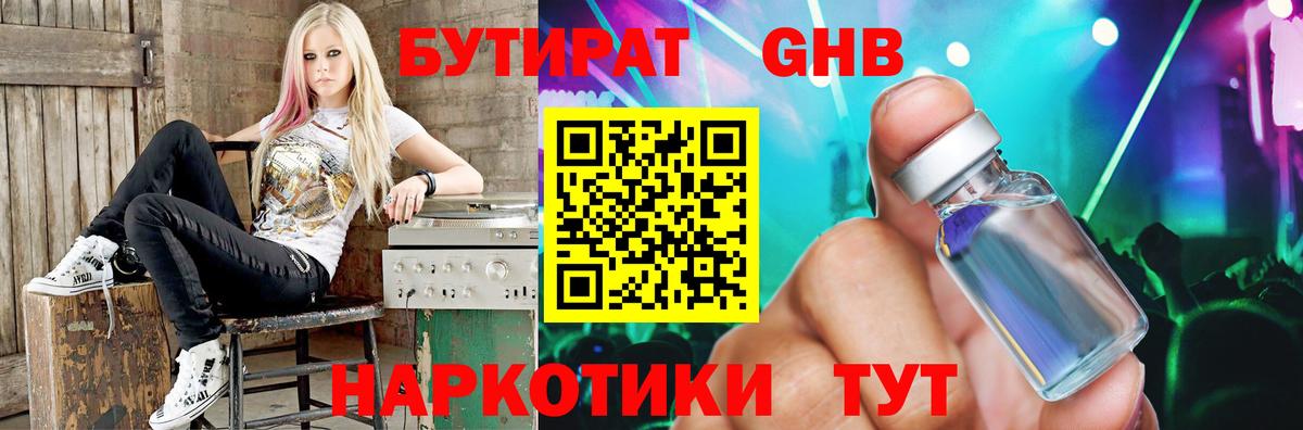 Бутират  Дагестанские Огни  Бутират 1.4BDO 