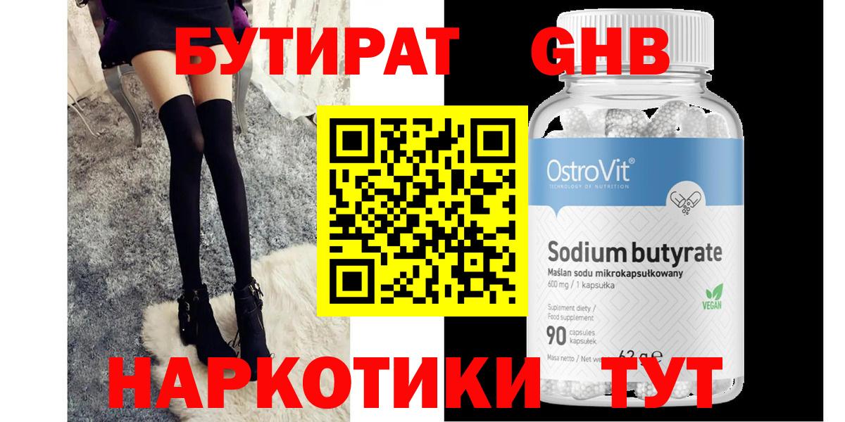 БУТИРАТ GHB Дагестанские Огни
