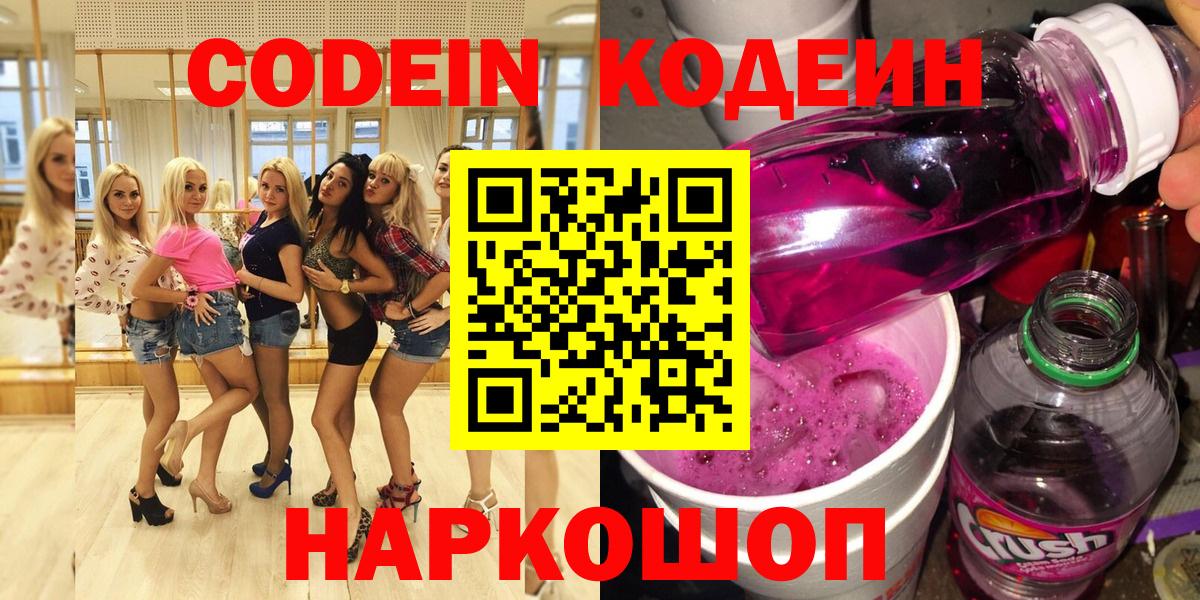 Codein напиток Lean (лин) Дагестанские Огни