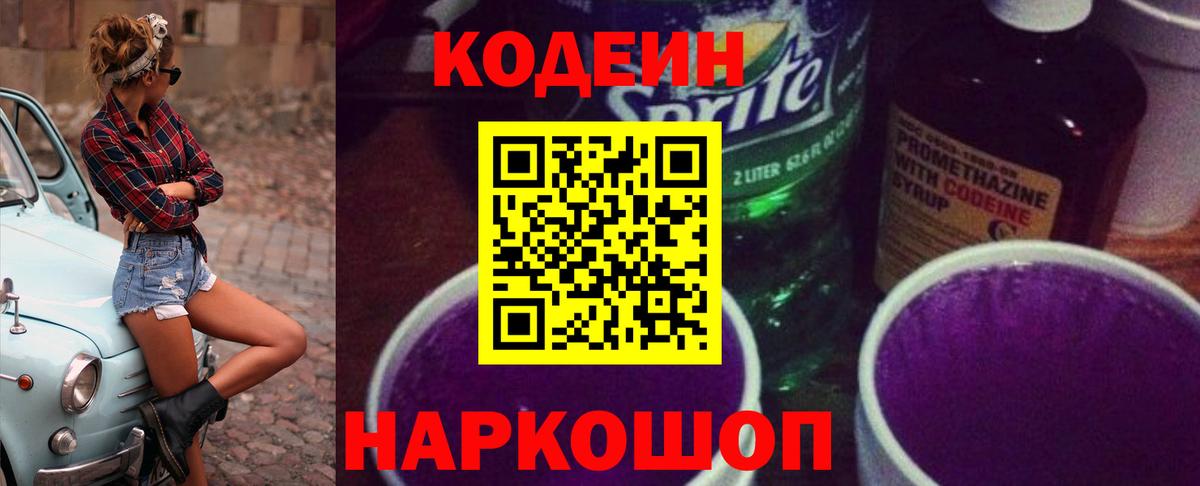 Кодеиновый сироп Lean Purple Drank Дагестанские Огни