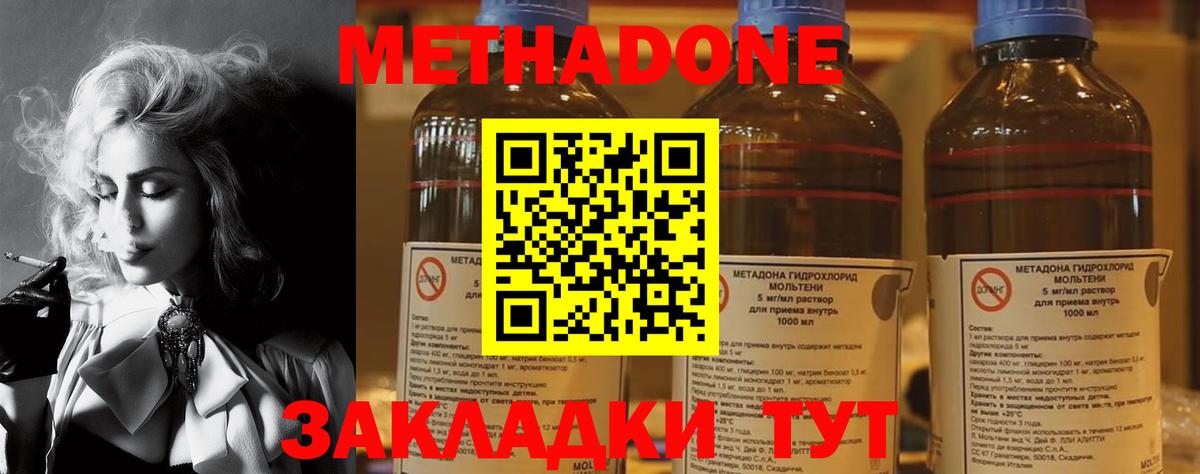 Метадон methadone  Дагестанские Огни  ОМГ ОМГ ТОР  МЕТАДОН кристалл 